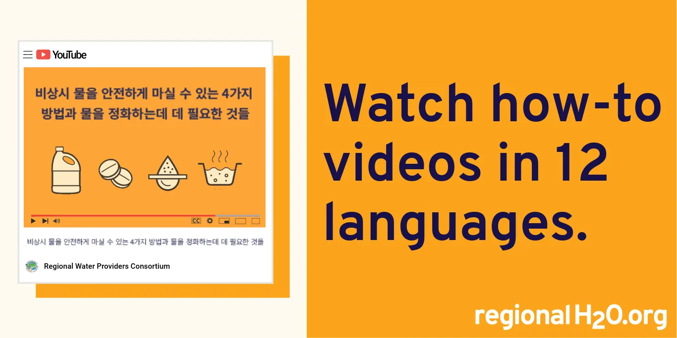 Illustration of a YouTube video playing “How to Treat Water 4 Common Ways in an Emergency” in Chinese. Text to the right reads, “Water how-to videos in 12 languages. regionalH2O.org”
